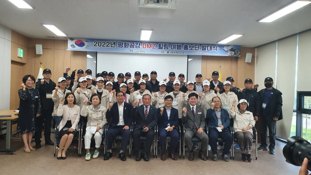 2022년 평화공감 DMZ 힐링여행 홍보단 발대식 개최