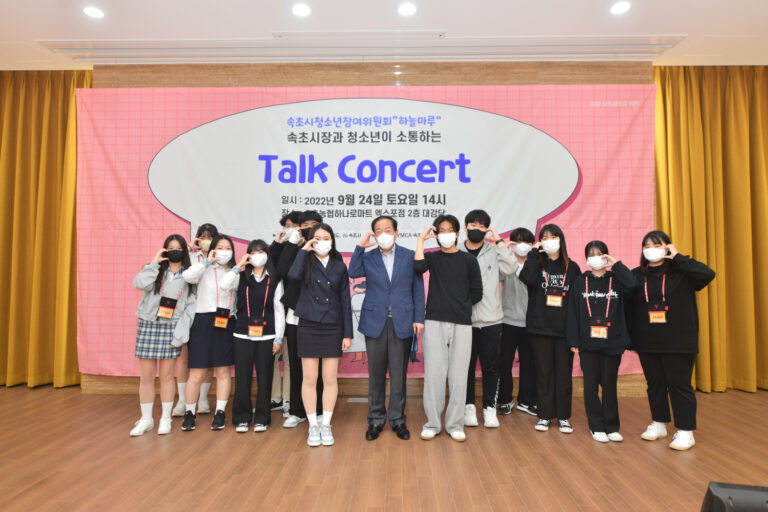 속초시장과 청소년이 소통하는 토크콘서트 개최